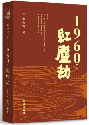 1960：红尘劫