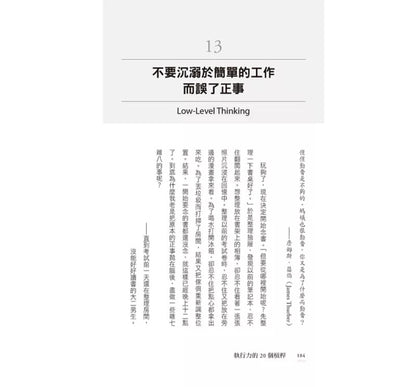 执行力的20个槓杆：从下定决心、采取行动到坚持下去，全面提升执行力，实现理想人生