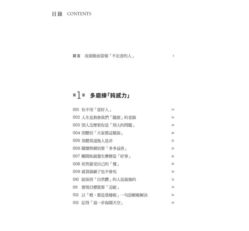 有些事不必在意：不安、愤怒、烦恼都能放下，让心平静的106个练习