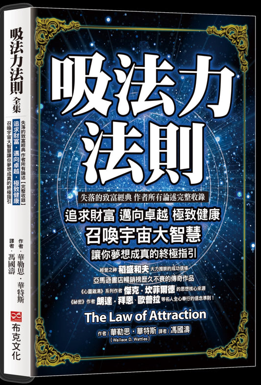 吸引力法则：追求财富，迈向卓越，极致健康，召唤宇宙大智慧让你梦想成真的终极指引