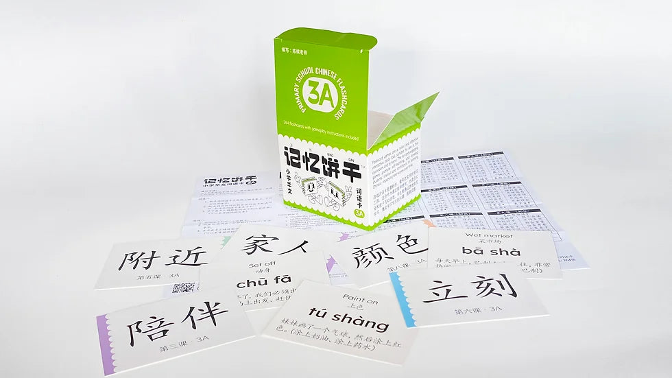 3A 记忆饼干 Flashcards