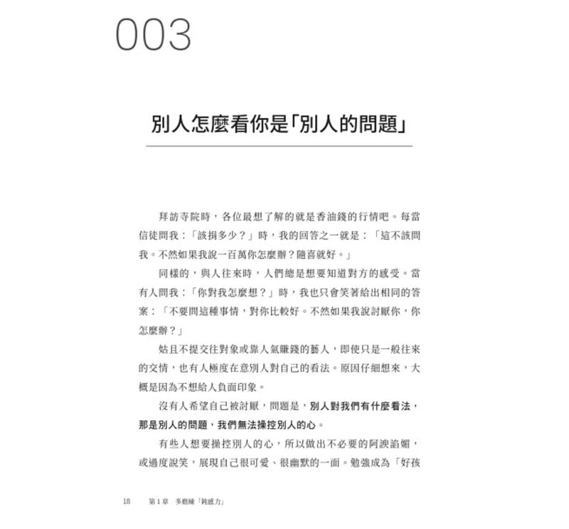 有些事不必在意：不安、愤怒、烦恼都能放下，让心平静的106个练习