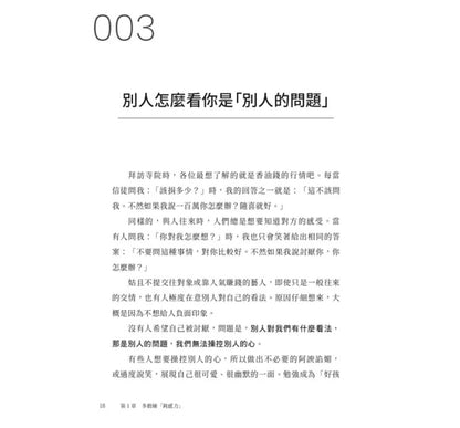 有些事不必在意：不安、愤怒、烦恼都能放下，让心平静的106个练习