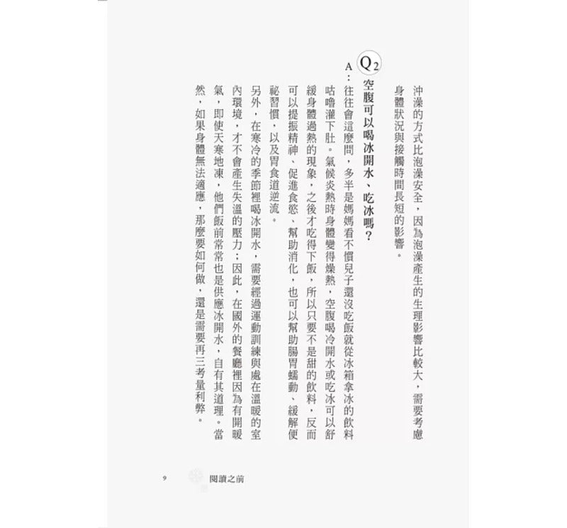 自律神经失调：冷处理、抗发炎：喝冰水、局部冰敷、洗冷水澡→抗发炎、稳定自律神经、改善慢性病【畅销新装版】