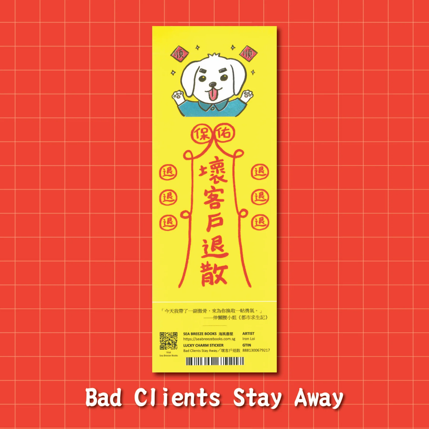 Lucky Charm Stickers-Bad Clients Stay Away | 幸運符咒防水貼紙-坏客户退散