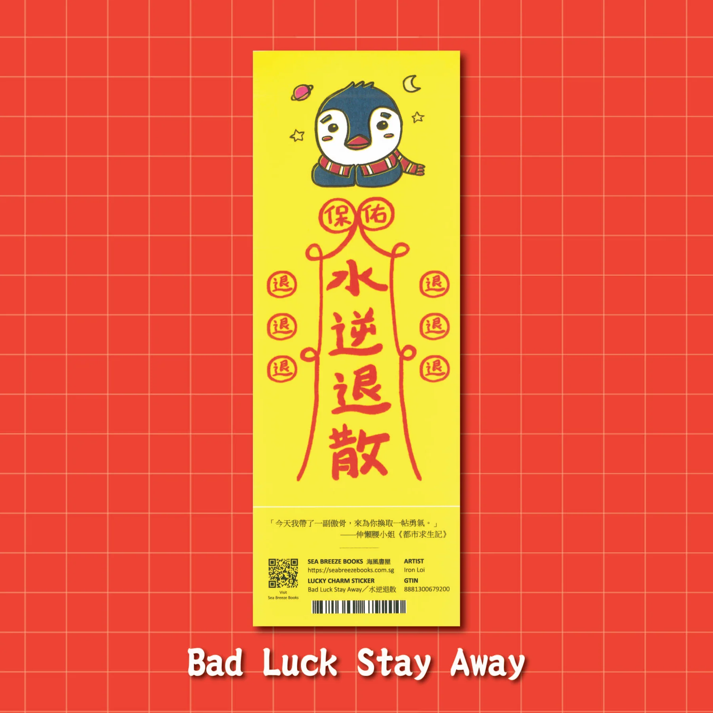 Lucky Charm Stickers-Bad Luck Stay Away | 幸運符咒防水貼紙-水逆退散