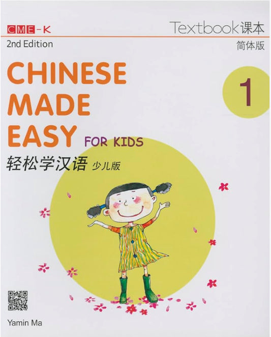 Chinese Made Easy for Kids 2nd Ed (Simplified) Textbook 1