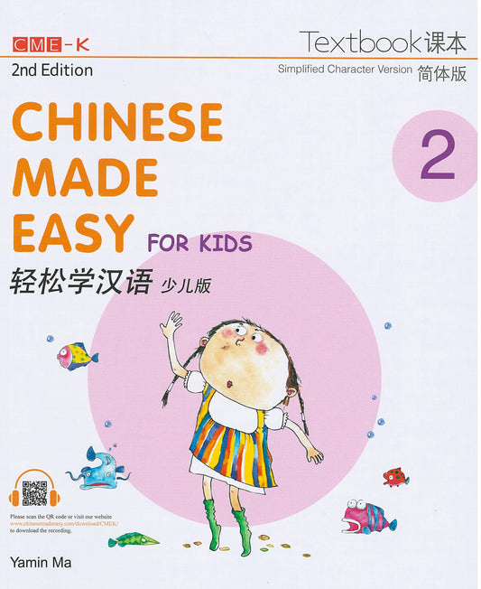 Chinese Made Easy for Kids 2nd Ed (Simplified) Textbook 2