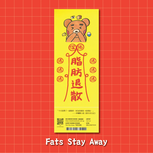 Lucky Charm Stickers-Fats Get Away | 幸運符咒防水貼紙-脂肪退散