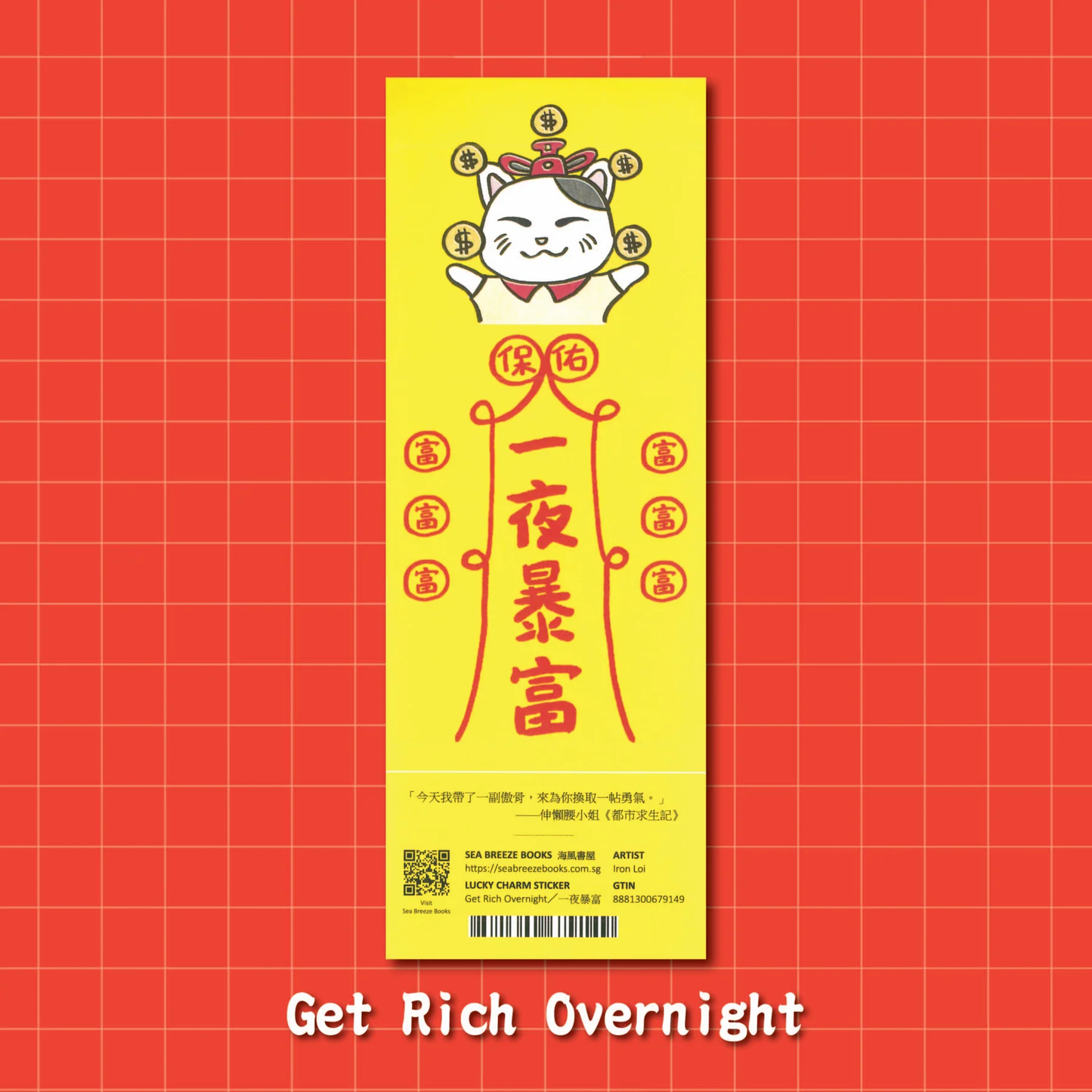 Lucky Charm Stickers-Get Rich Overnight | 幸運符咒防水貼紙-一夜暴富