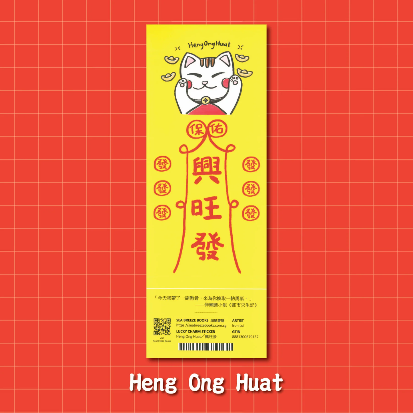 Lucky Charm Stickers-Heng Ong Huat | 幸運符咒防水貼紙-兴旺发