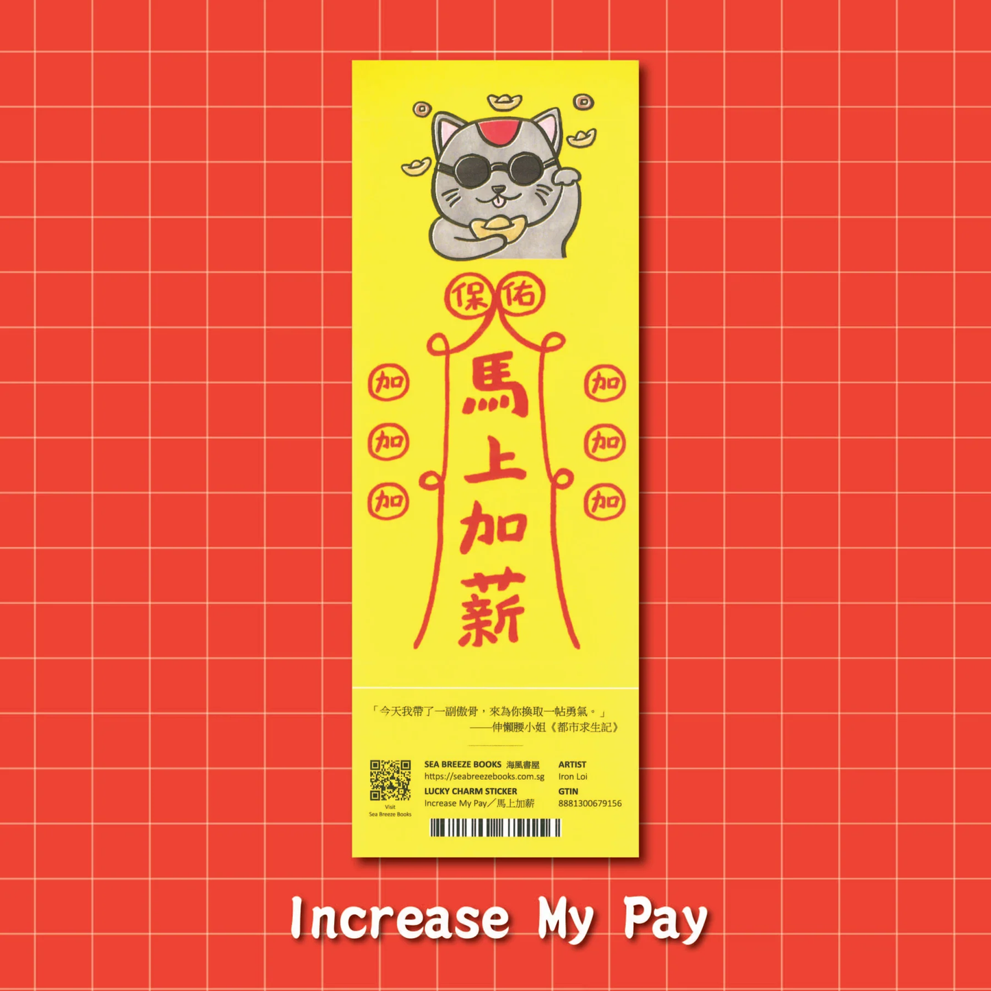 Lucky Charm Stickers-Increase My Pay | 幸運符咒防水貼紙-马上加薪