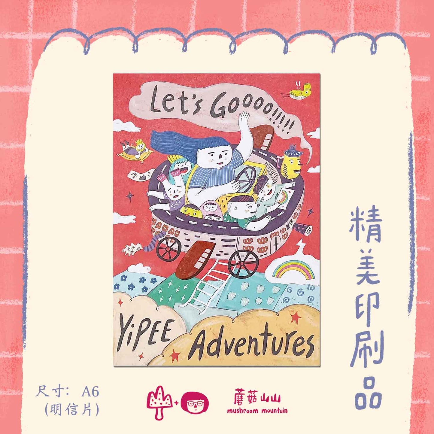 精美印刷品-Yipee Adventures