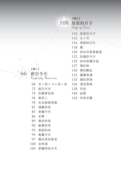 星光印象 Starlight Impressions