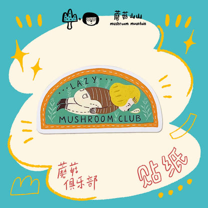 Mushroom Club Stickers 蘑菇人俱樂部貼紙 - Lazy