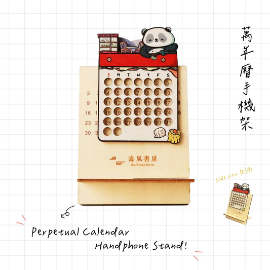 Wooden Postcard Perpetual Calendar - Kopitiam Panda | 萬年曆明信片：㗝呸店熊貓