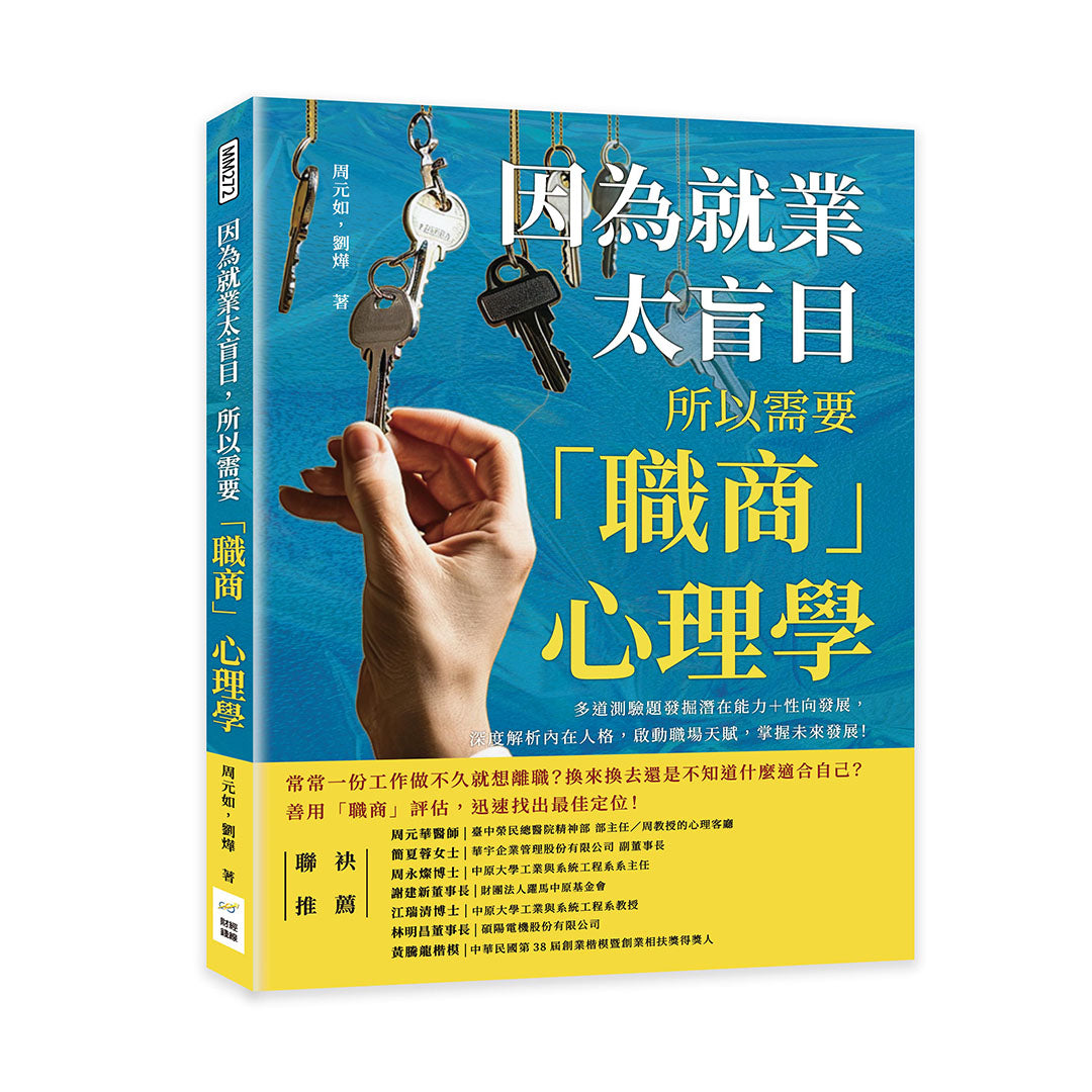 因为就业太盲目，所以需要「职商」心理学