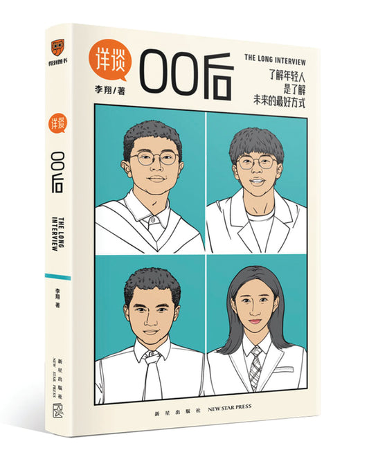 详谈：00后