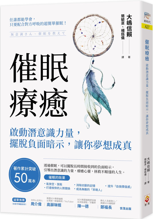 催眠疗愈：启动潜意识力量，摆脱负面暗示，让你梦想成真