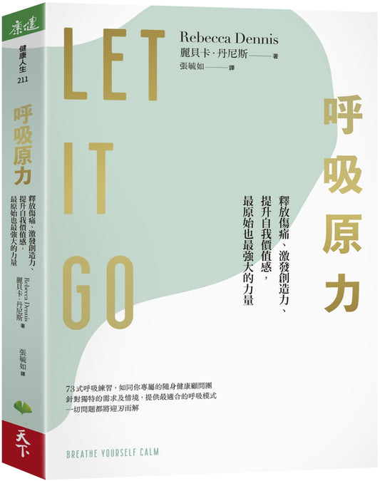 呼吸原力：释放伤痛、激发创造力、提升自我价值感，最原始也最强大的力量