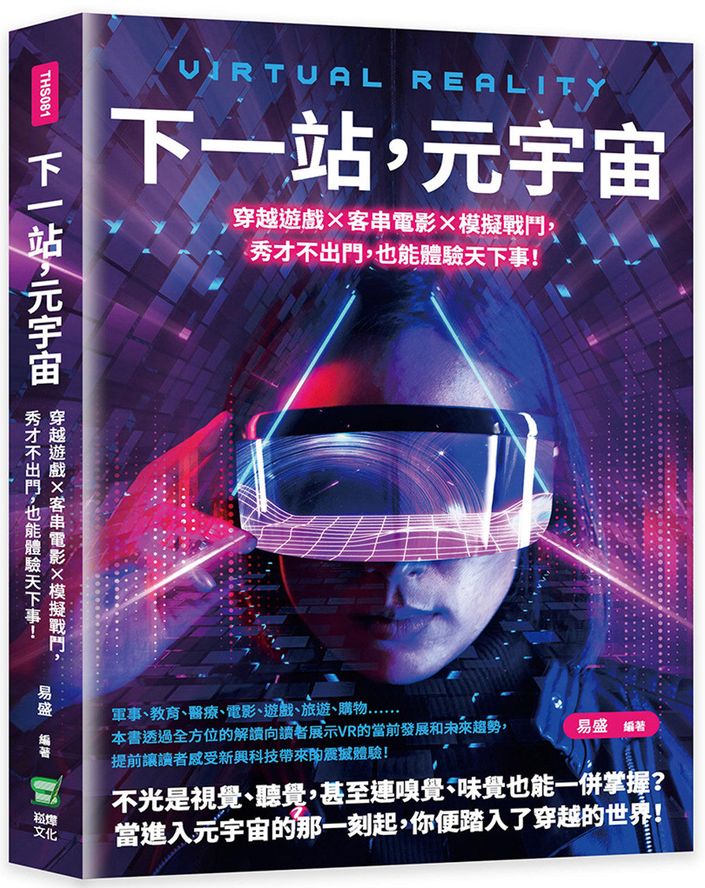 下一站，元宇宙：穿越游戏×客串电影×模拟战斗，秀才不出门，也能体验天下事！