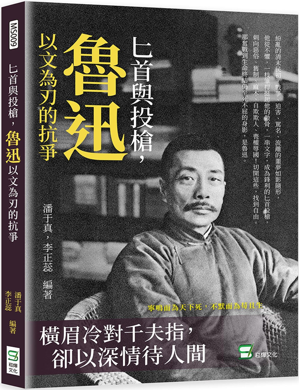 匕首与投枪，鲁迅以文为刃的抗争：横眉冷对千夫指，却以深情待人间