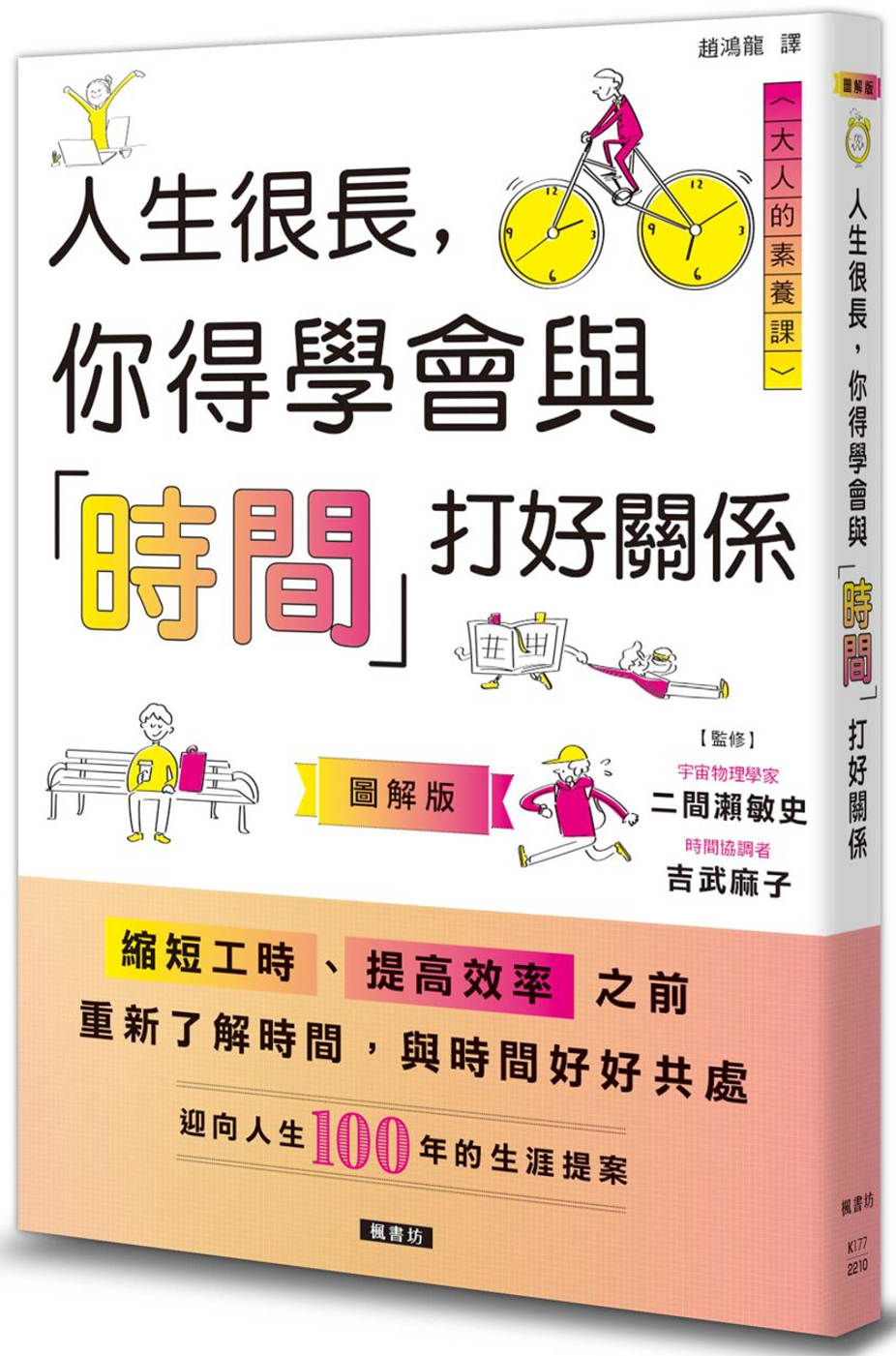 人生很长，你得学会与「时间」打好关系