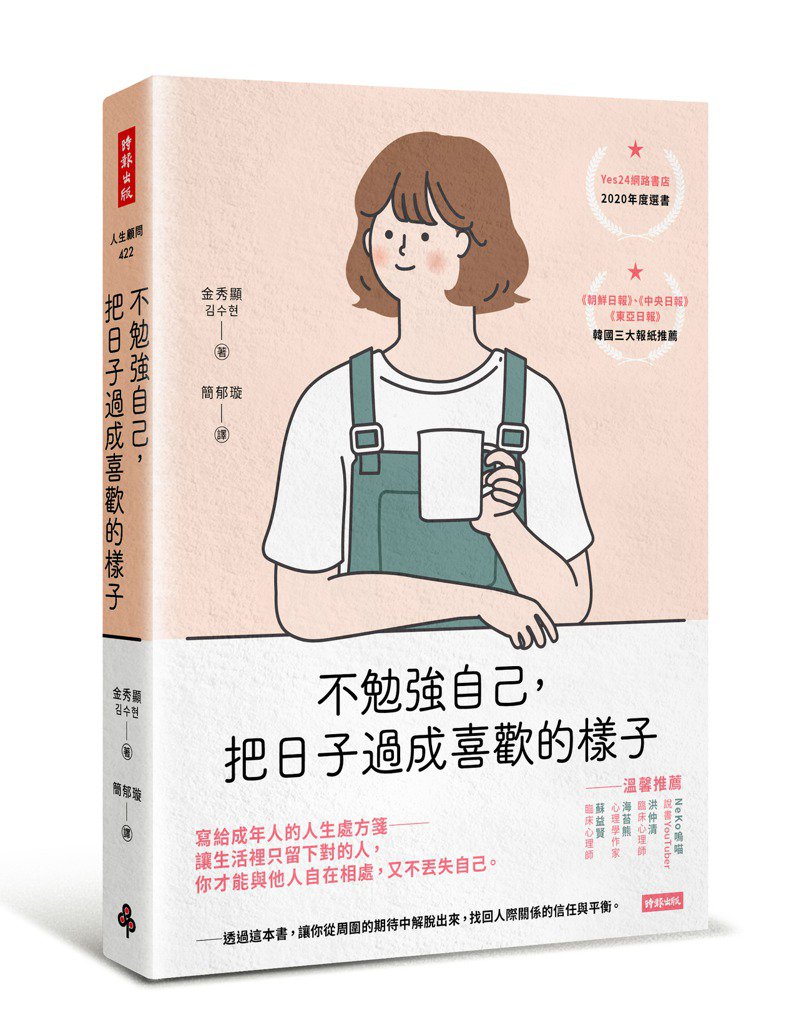 不勉强自己，把日子过成喜欢的样子