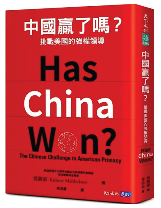 中国赢了吗？：挑战美国的强权领导 - Union Book 友联书局