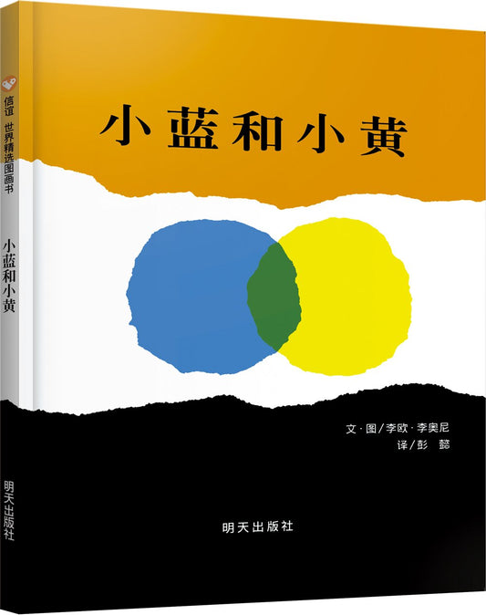 小蓝和小黄 - Union Book 友联书局