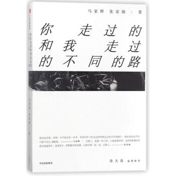 马家辉家行散记：你走过的和我走过的不同的路 - Union Book 友联书局