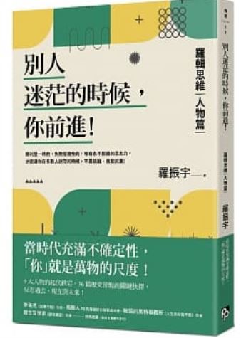 ：《别人迷茫的时候，你前进！ ：罗辑思维【人物篇】当时代充满不确定性，「你」就是万物的尺度！ 》