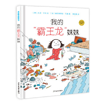 我的霸王龙妹妹 - Union Book 友联书局