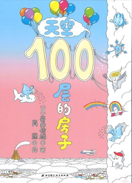 天空100层的房子