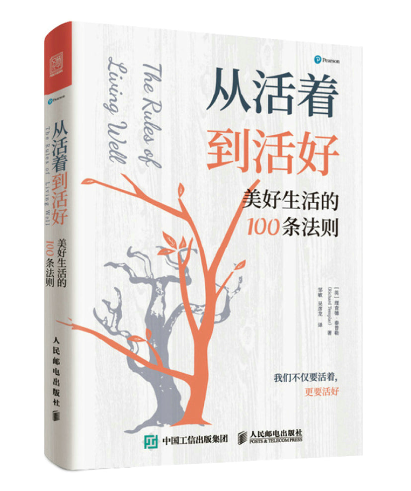 从活着到活好：美好生活的100条法则