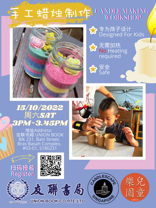 🕯️手工蜡烛制作——亲子活动 Candle Making Workshop