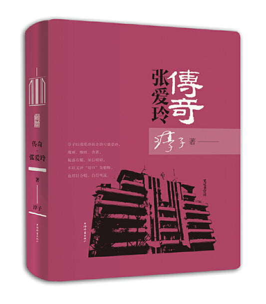 传奇·张爱玲 - Union Book 友联书局