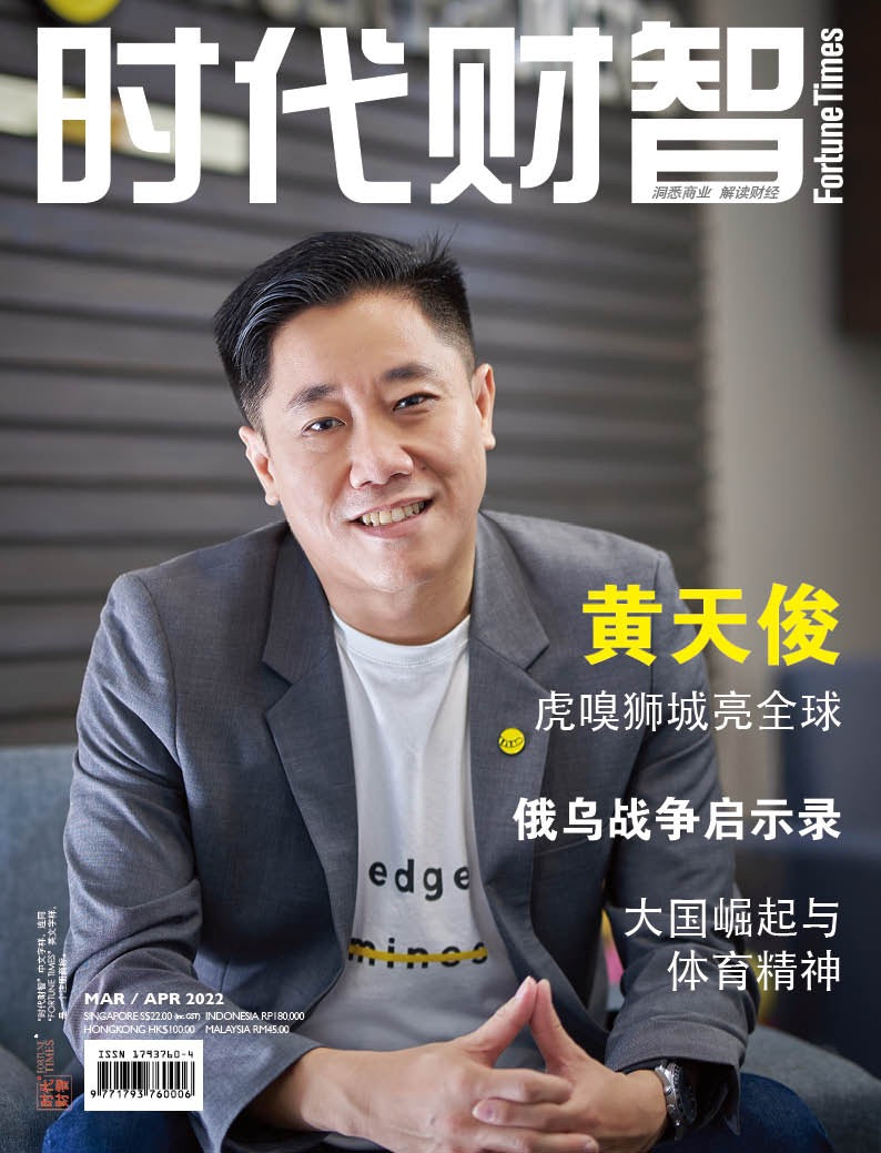 时代财智双月刊- 3/4月期次2022年