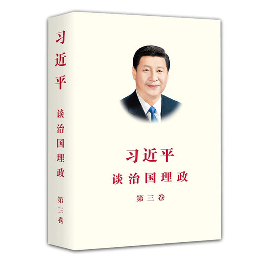 习近平谈治国理政（第三卷）（中文平装） - Union Book 友联书局