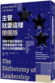 主管就要这样带团队：领导不是非黑即白，找寻最适当的平衡，极大化你的团队战力