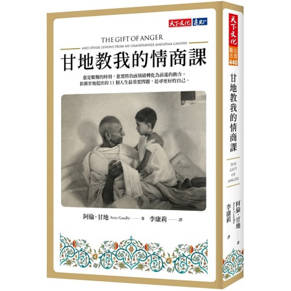 甘地教我的情商课 - Union Book 友联书局