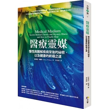 医疗灵媒：慢性与难解疾病背后的秘密，以及健康的终极之道