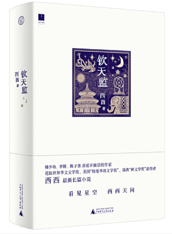 钦天监 - Union Book 友联书局